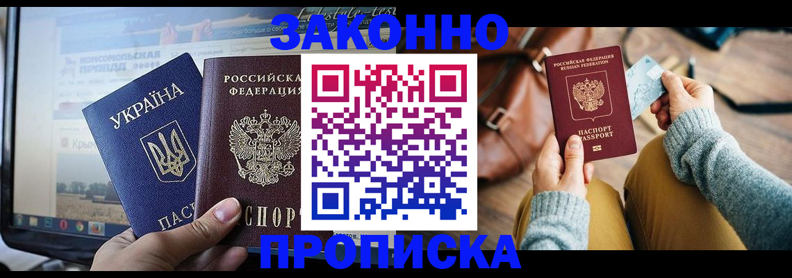 прописка паспорт в Пересвете