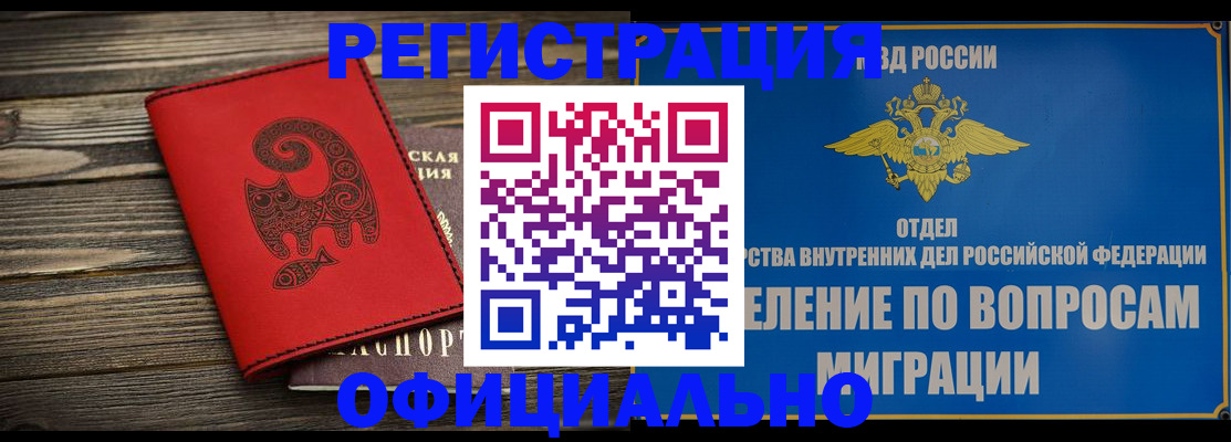 прописка регистрация в Пересвете