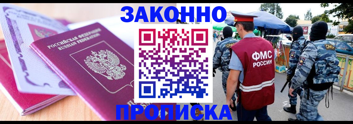 прописка в квартире в Пересвете